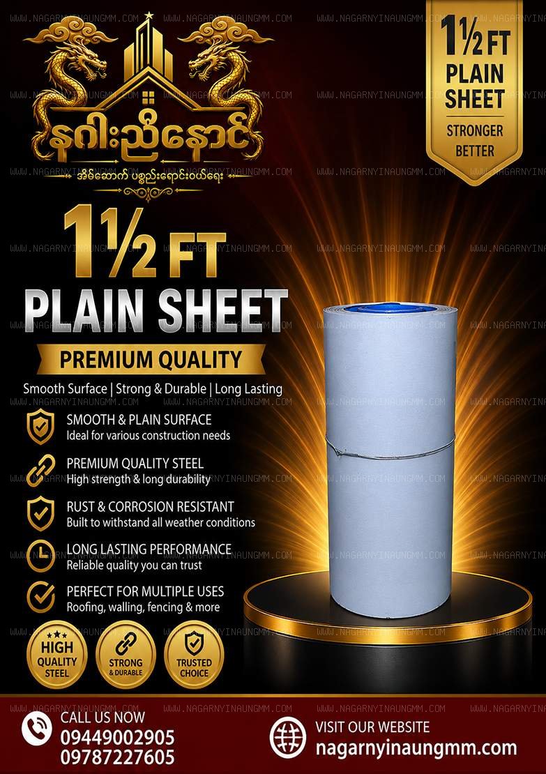 1½' Ft Plain Sheet