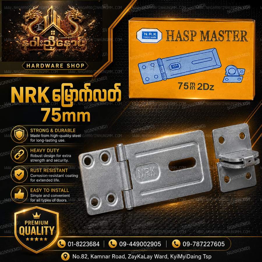 hasp & staple 75 mm(မြောက်လတ်)