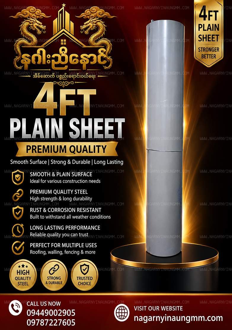 4' ft Plain Sheet