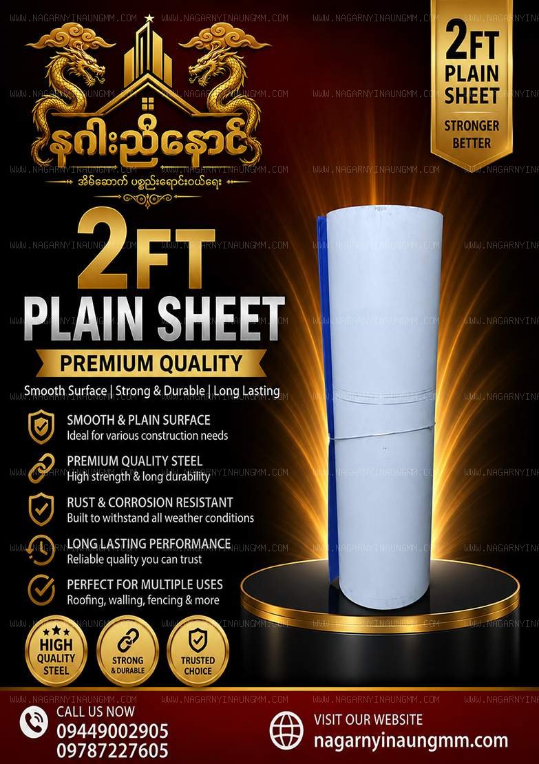 2 ft Plain Sheet